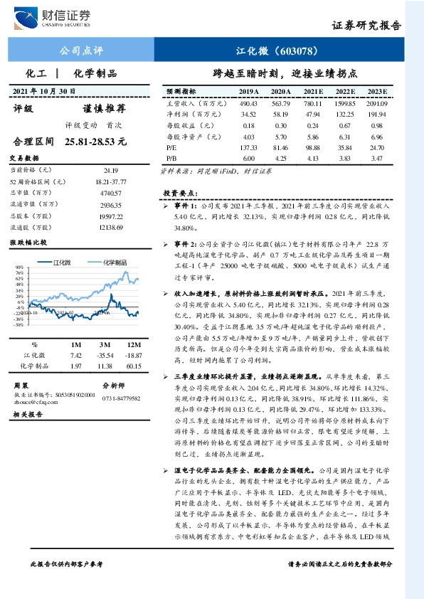 跨越至暗时刻，迎接业绩拐点