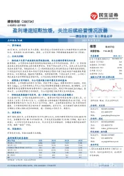 捷佳伟创2021年三季报点评：盈利增速短期放缓，关注后续经营情况改善