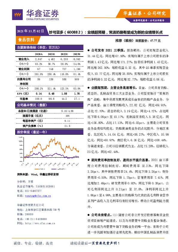 业绩超预期，常温奶酪有望成为新的业绩增长点