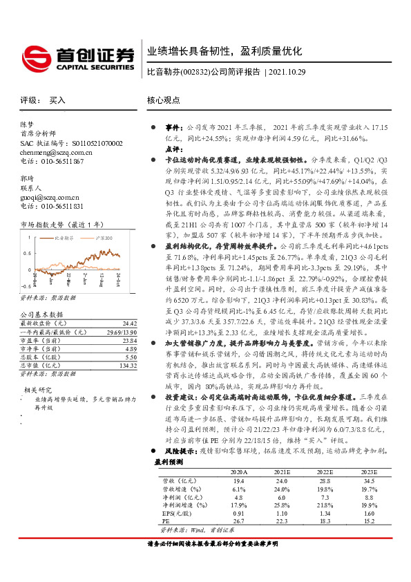 业绩增长具备韧性，盈利质量优化