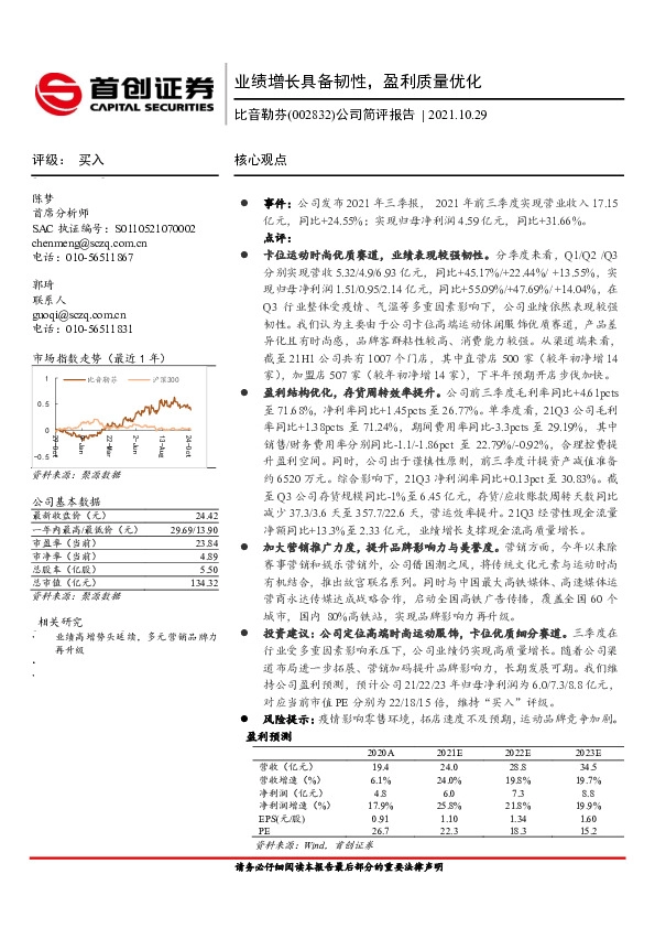 业绩增长具备韧性，盈利质量优化