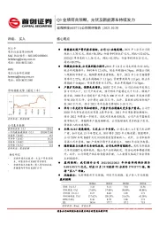 公司简评报告：Q3业绩符合预期，光伏及新能源车持续发力