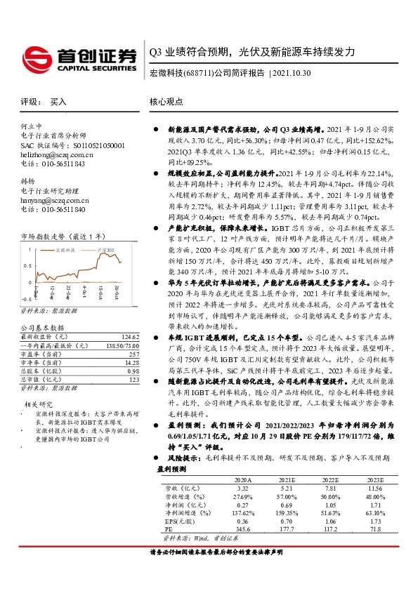 公司简评报告：Q3业绩符合预期，光伏及新能源车持续发力