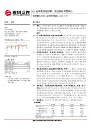 公司简评报告：Q3业绩表现超预期，股权激励彰显信心