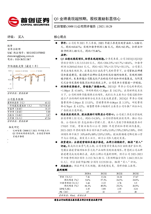 公司简评报告：Q3业绩表现超预期，股权激励彰显信心