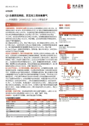 2021三季报点评：Q3业绩表现亮眼，灵活用工保持高景气