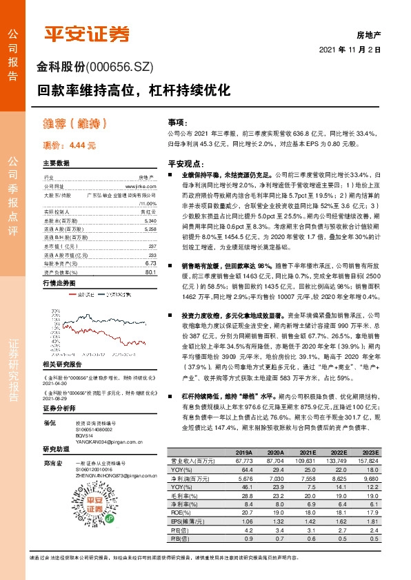 回款率维持高位，杠杆持续优化