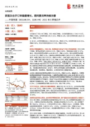 2021年三季报点评:新签及在手订单稳健增长,期间费用率持续改善