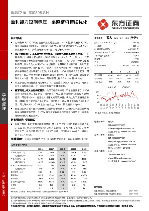 盈利能力短期承压，渠道结构持续优化