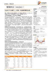玉米种子行业景气,公司新一轮销售季需求旺盛!