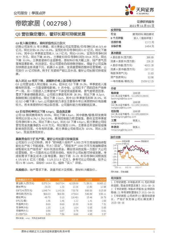 Q3营收稳定增长，看好长期可持续发展