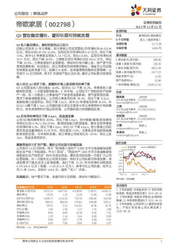 Q3营收稳定增长，看好长期可持续发展