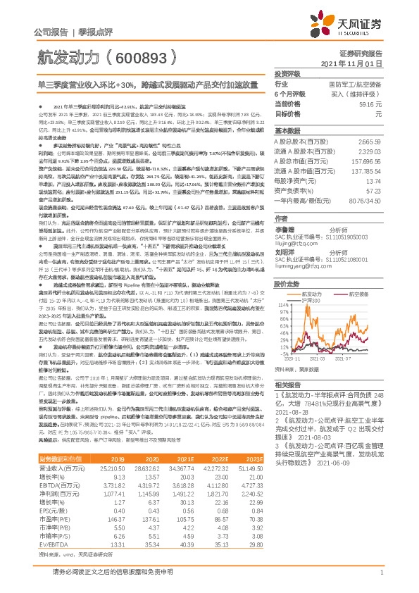 单三季度营业收入环比+30%，跨越式发展驱动产品交付加速放量