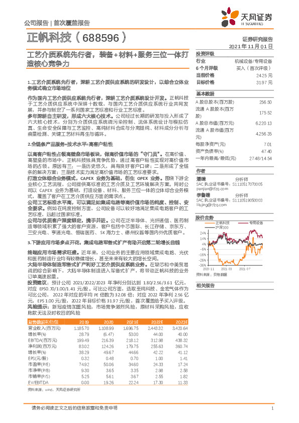 工艺介质系统先行者，装备+材料+服务三位一体打造核心竞争力
