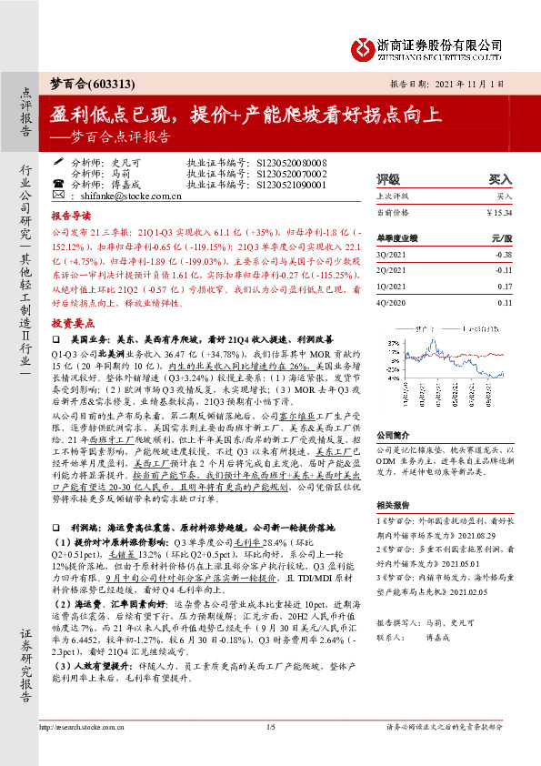 梦百合点评报告：盈利低点已现，提价+产能爬坡看好拐点向上