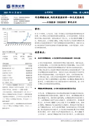 事件点评：布局磷酸铁锂，构筑新能源材料一体化发展格局
