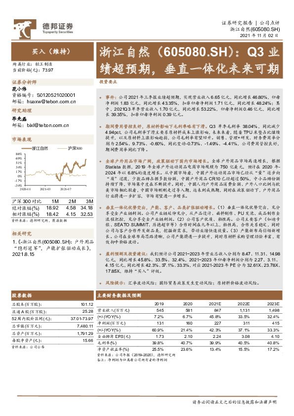 Q3业绩超预期，垂直一体化未来可期