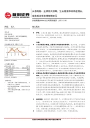 公司简评报告:长春高新:业绩符合预期,生长激素维持高速增长,疫苗板块受疫情短期承压