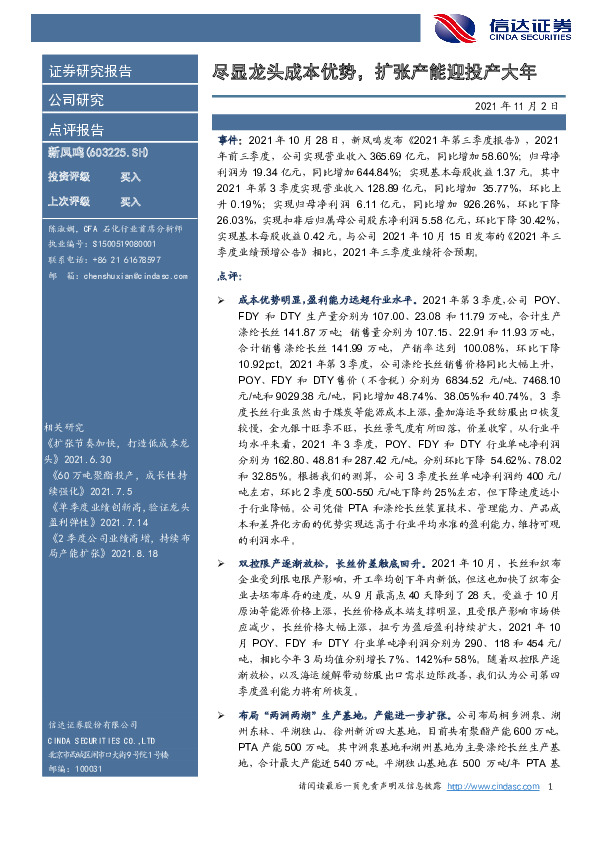 尽显龙头成本优势，扩张产能迎投产大年