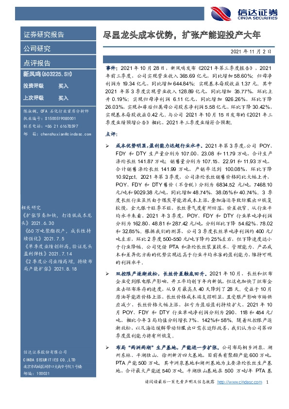 尽显龙头成本优势，扩张产能迎投产大年