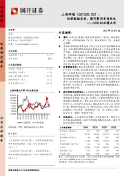 2021Q3年业绩点评：经营数据良好，期间费用有待优化