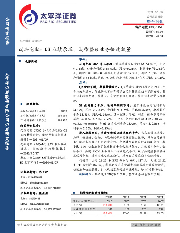 尚品宅配：Q3业绩承压，期待整装业务快速放量