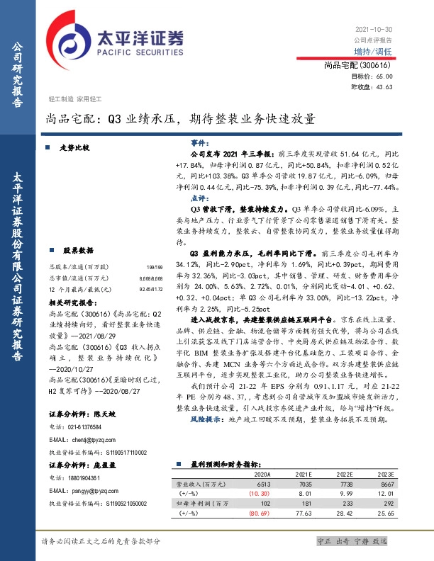 尚品宅配：Q3业绩承压，期待整装业务快速放量