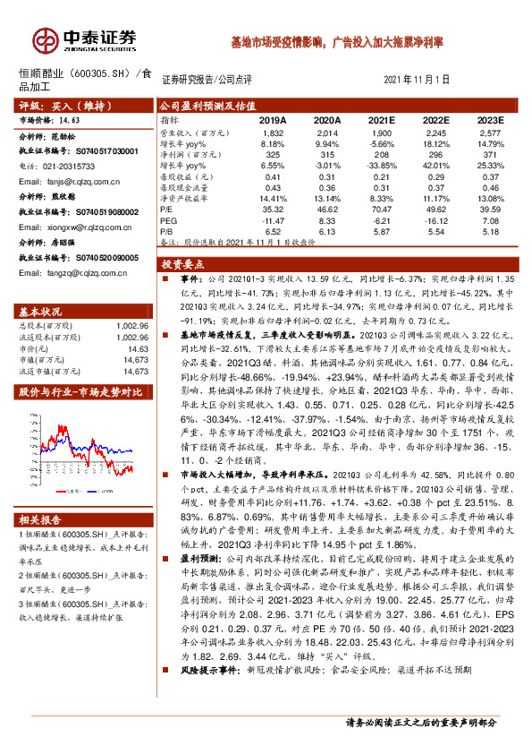 基地市场受疫情影响，广告投入加大拖累净利率