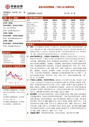 基地市场受疫情影响，广告投入加大拖累净利率