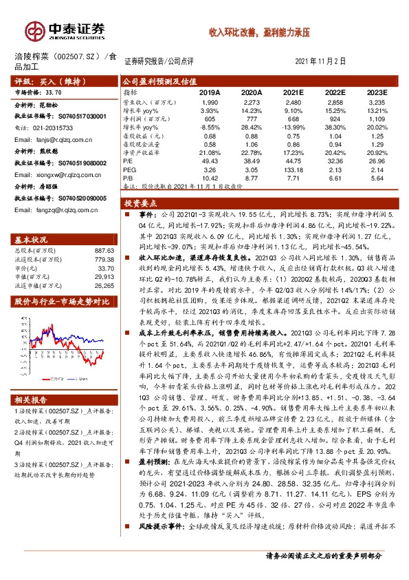 收入环比改善，盈利能力承压
