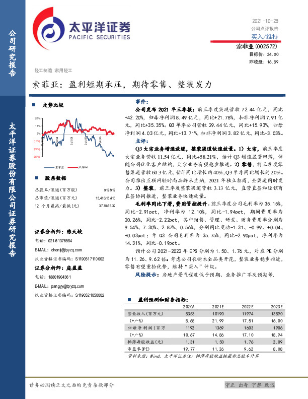 索菲亚：盈利短期承压，期待零售、整装发力