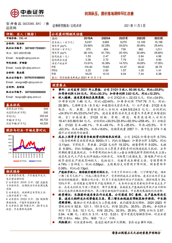 利润承压，提价落地期待环比改善