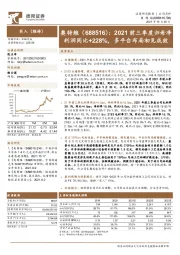 2021前三季度归母净利润同比+228%,多平台布局初见成效