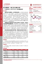 首次覆盖报告：林业领航者，碳汇龙头扬帆出海