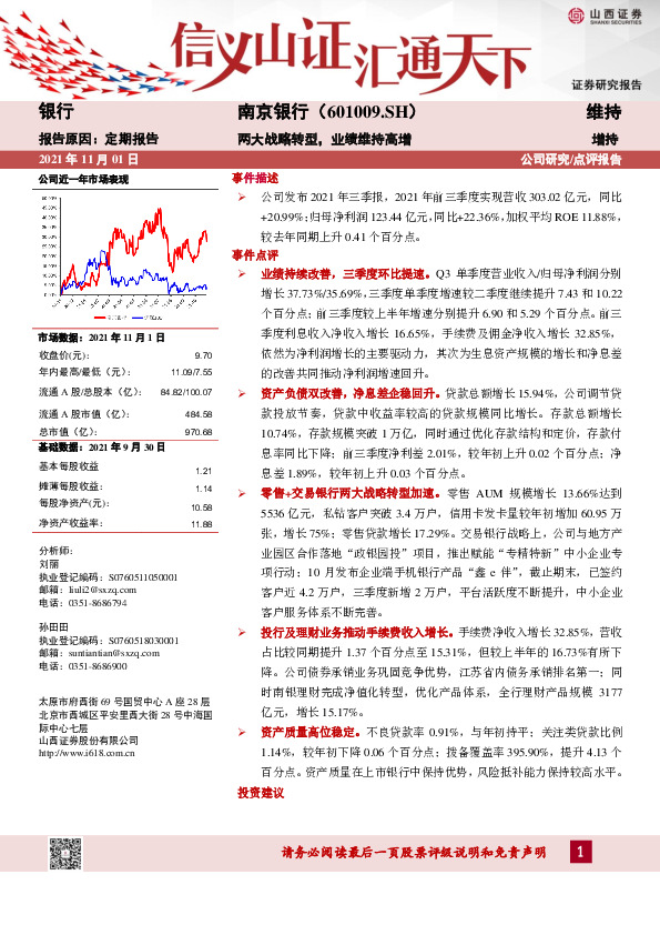 两大战略转型，业绩维持高增