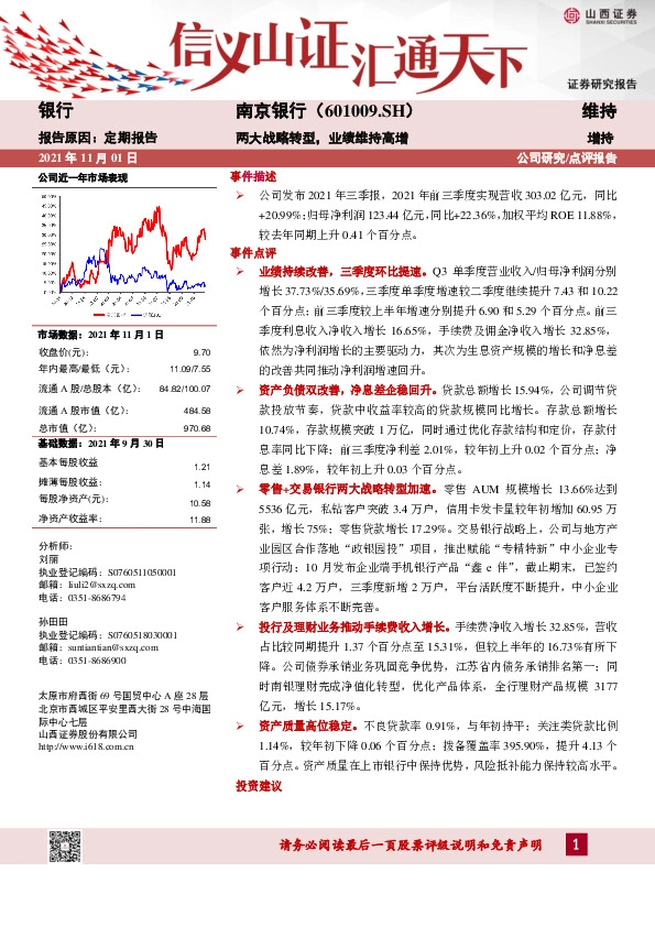 两大战略转型，业绩维持高增