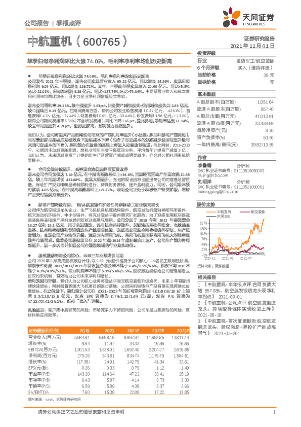 单季归母净利润环比大涨74.06%，毛利率净利率均创历史新高