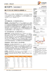 量价齐升助力前三季度扣非业绩高增55%