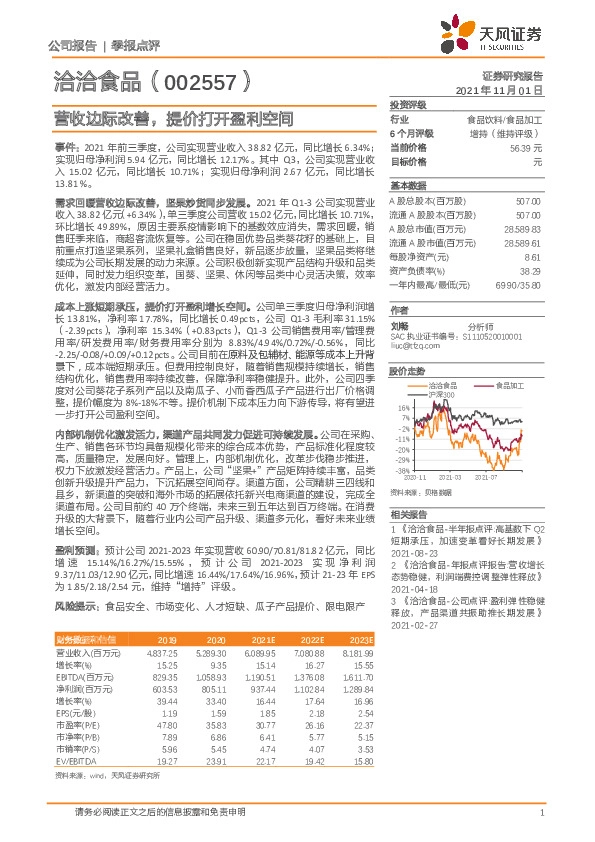 营收边际改善，提价打开盈利空间