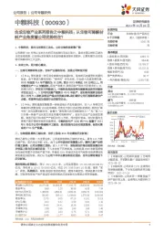 合成生物产业系列报告之中粮科技：从生物可降解材料产业角度看公司优势何在？