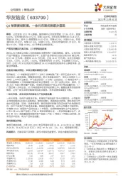 Q3单季度创新高,一体化布局优势逐步显现