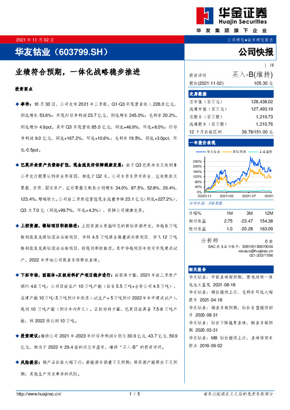 业绩符合预期，一体化战略稳步推进