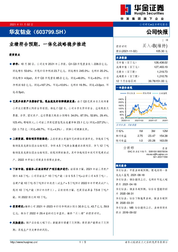业绩符合预期，一体化战略稳步推进