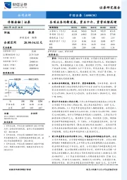 各项业务均衡发展，资本中介、资管延续高增