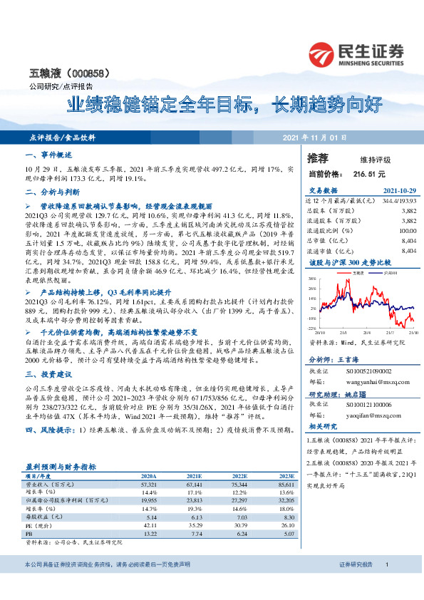 业绩稳健锚定全年目标，长期趋势向好