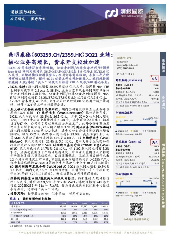 3Q21业绩：核心业务高增长，资本开支投放加速