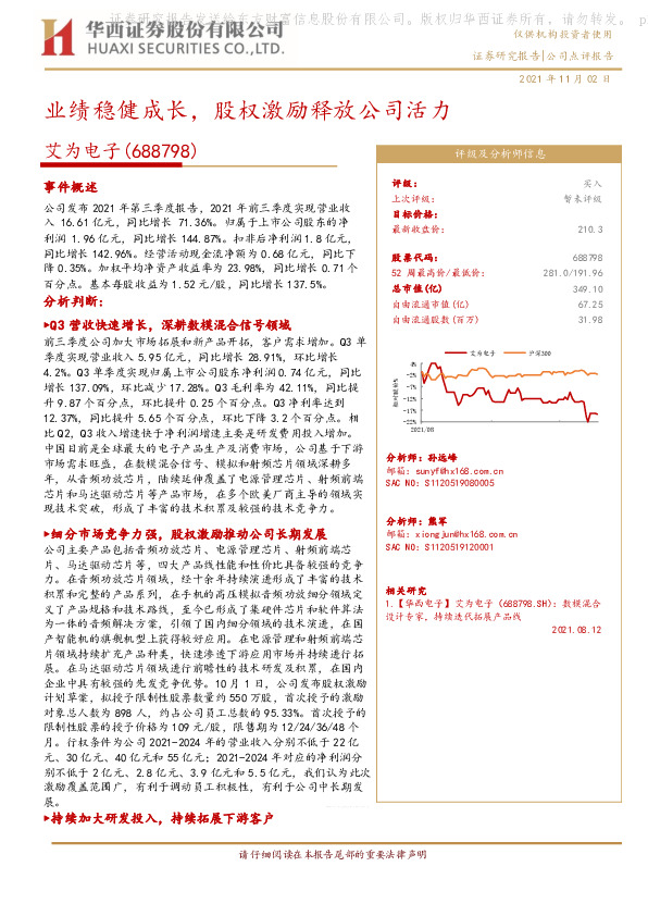 业绩稳健成长，股权激励释放公司活力