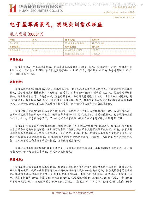 电子蓝军高景气，实战实训需求旺盛