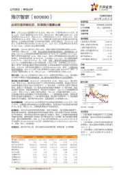 全球布局持续收获，效率提升增厚业绩