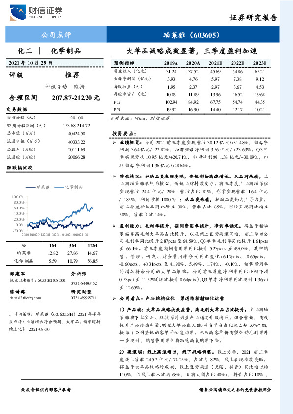 大单品战略成效显著，三季度盈利加速